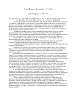 Новото и старото разкрито от Любен Каравелов в повестта Българи от старо време