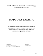 България специфични аспекти на прехода към социално пазарно стопанство