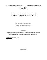 Фючърс операциите като средство за търговия и хеджиране на финансовите инструменти