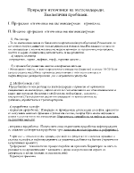 Природни източници на въглеводороди Екологични проблеми