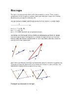 Вектори