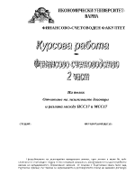 Отчитане на лизинговите договори и разлика между НСС17 и МСС17