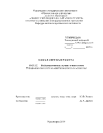 Информационна система за адаптиране на улично осветление