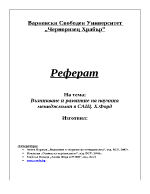 Възникване и развитие на научния мениджмънт в САЩ Х Форд