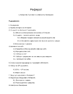 Електронна търговия и електронно банкиране