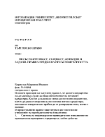 Несъстоятелност Същност функции и задачи Уредба на несъстоятелността