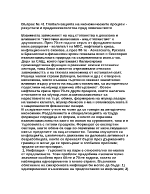 Глобализацията на икономическите процеси - резултати и предизвикателства пред човечеството