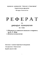 Мъжкото и женското начало в психологията на Юнг