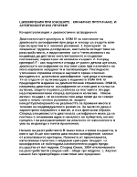 Шизофрения при юношите клинично протичане и антипсихотично лечение