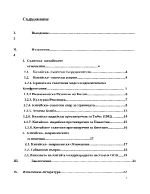 Кризата в Съветско- Китайските отношения през 60-те и 70-те