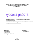 Анализ на стратегията на община Баните