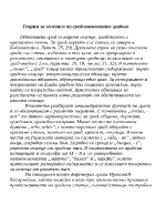 Теории за възникването на средновековните градове