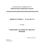 Съвременно състояние на туризма в Испания