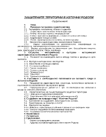 Защитени територии в Източните Родопи