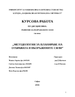 Курсова работа по Развитие на Въоръжението