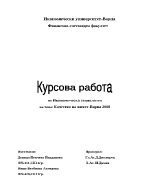 Качество на живот - Варна 2008