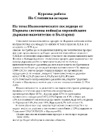 Икономически последици от Първата световна война