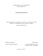 Маркетингово изследване на мнението на студентите относно качеството на образование което предлага ИУ Варна