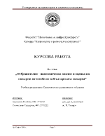 Отбранително-икономически анализ и оценка на пожарни автомобили за българската пожарна