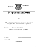 Сравнителен анализ на системите за социално осигуряване на България Чили и Ирландия