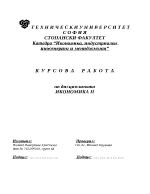 Използване на мотивационни фактори за повишаване на резултатите от работа на работниците в предприятие Cross град Монтана Формиране на работната заплата в предприятието Cross