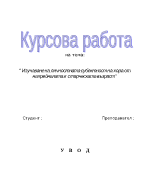 Изучаване на личностната субектност на хора от напредналата и старческата възраст