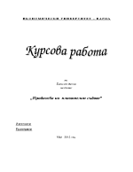 Продажба на плавателни съдове