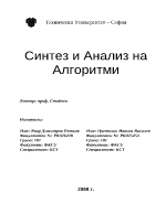 Алгоритъм интуитивно понятие свойства и видове