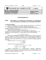 Изпитване на колекторни двигатели за променлив ток Изпитване на универсален колекторен двигател