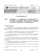 Определяне на индуктивното съпротивление на разсейване на синхронна машина чрез триъгълника на Потие