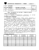 Изследване на система с обратна връзка