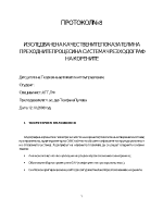 ИЗСЛЕДВАНЕ НА КАЧЕСТВЕНИТЕ ПОКАЗАТЕЛИ НА ПРЕХОДНИТЕ ПРОЦЕСИ НА СИСТЕМА ЧРЕЗ ХОДОГРАФ НА КОРЕНИТЕ