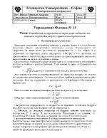 Определяне скоростта на звука чрез събиране на взаимно перпендикулярни хармонични трептения