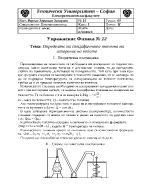 Определяне на специфичната топлина на изпарение на водата