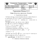 Механични трептения Резонанс