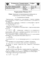  Определяне на температурния коефициент на съпротивление на метал и термистор