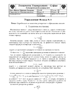 Определяне на замното ускорение с обръшаемо махало