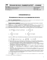 Измерване на спектрите на периодични сигнали