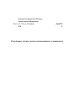 Изследване на терморезистор и термоелектрически термометър