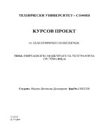 ИМИТАЦИОННО МОДЕЛИРАНЕ НА ТЕЛЕТРАФИЧНА СИСТЕМА DE3n