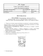 Трансформатор - паралелна работа на трансформатори условия за паралелна работа снемане на външни характеристики на два трансформатори по отделно и при съвместна работа