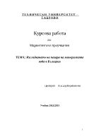 Изследването на пазара на минералната вода в България