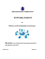 Как глобалните комуникации влияят на световната политика