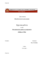 Рекламната война на две търговски марки