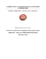 Анализ на отражението на финансовата криза върху маркетинг - микса на финансова институция