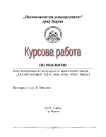 Замърсяване на въздуха от циментови заводи