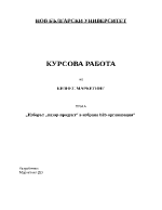 Изборът пазар-продукт в избрана b2b-организация 