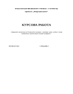 Фирмената организация на българската икономика критерии малки средни и големи предприятия юридическият статут на фирмите