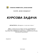 Съвременни концепции и методи с преобладаващо значение в индустриалната логистика KANBAN JIT и др Характеристика предимства и недостатъци ограничителни условия проблеми при реализация