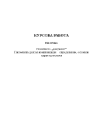  Понятието документ Писмената делова комуникация определение основни характеристики